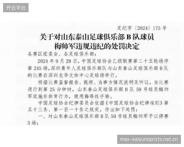 裁判判罚争议持续，赛场公平性讨论升温